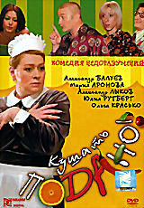 Кушать подано на DVD Кушать подано на DVD