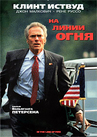На линии огня на DVD На линии огня на DVD