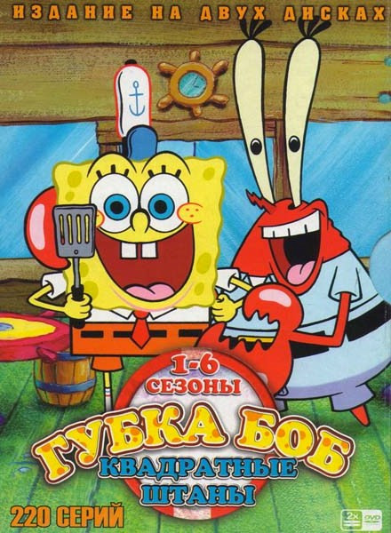 Губка Боб 6 Сезонов (220 серий) (2 DVD) на DVD