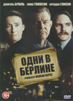 Изображение товара Одни в Берлине