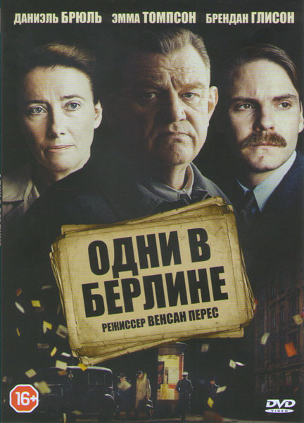 Одни в Берлине на DVD Одни в Берлине на DVD