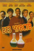 Изображение товара Без чувств