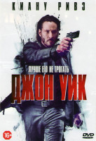 Изображение товара Джон Уик