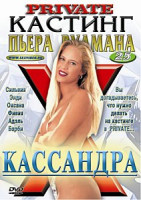 Изображение товара Кастинг Пьера Вудмана 25