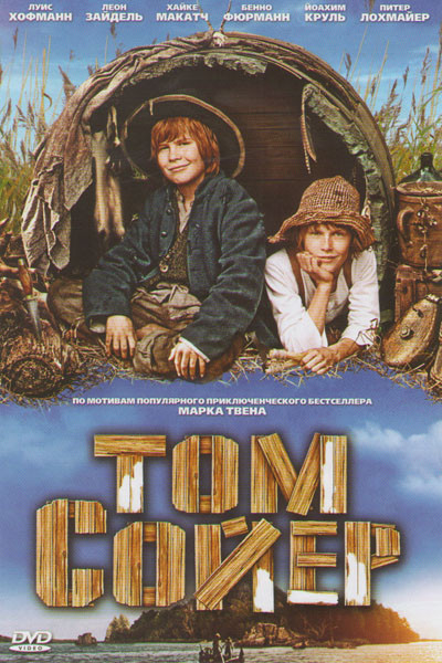 Том Сойер на DVD