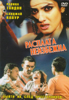 Изображение товара Расплата неизбежна 