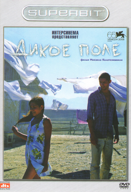 Дикое поле на DVD Дикое поле на DVD