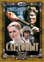 Изображение товара Следопыт