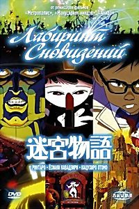 Аниматрица / Метрополис на DVD