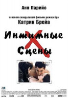 Изображение товара Интимные сцены