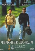 Изображение товара Человек дождя