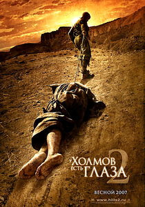 У холмов есть глаза 2 на DVD