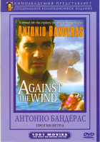 Изображение товара Против ветра