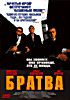 Изображение товара Братва