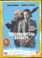 Изображение товара Телохранитель киллера