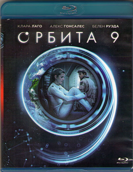 Орбита 9 (Blu-ray) на Blu-ray