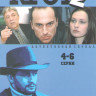 Крот 2 (4-6 серии) на DVD