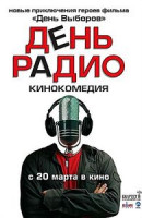 Изображение товара День Радио 