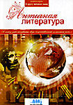 В кругу великих имен: Античная литература  на DVD