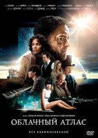 Изображение товара Облачный атлас Специальное издание