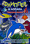 Изображение товара Флиппер & Лопака. Секретное оружие 