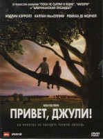 Изображение товара Привет Джули