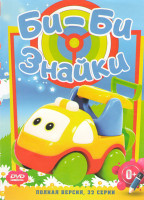 Изображение товара Би би знайки (32 серии)