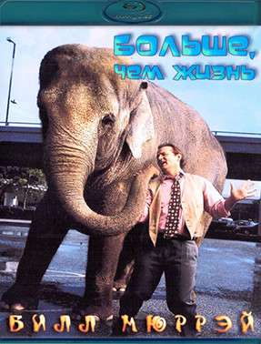 Больше чем жизнь (Blu-ray)* на Blu-ray