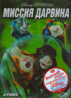 Изображение товара Миссия Дарвина 