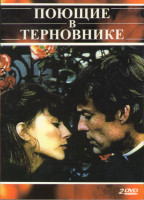 Изображение товара Поющие в терновнике (2 DVD)