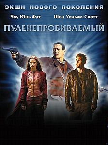 Пуленепробиваемый монах на DVD Пуленепробиваемый монах на DVD