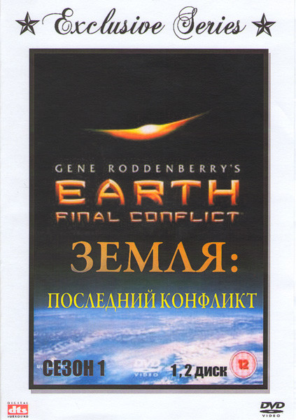 Земля Последний конфликт 4 Сезона (13 DVD) на DVD Земля Последний конфликт 4 Сезона (13 DVD) на DVD