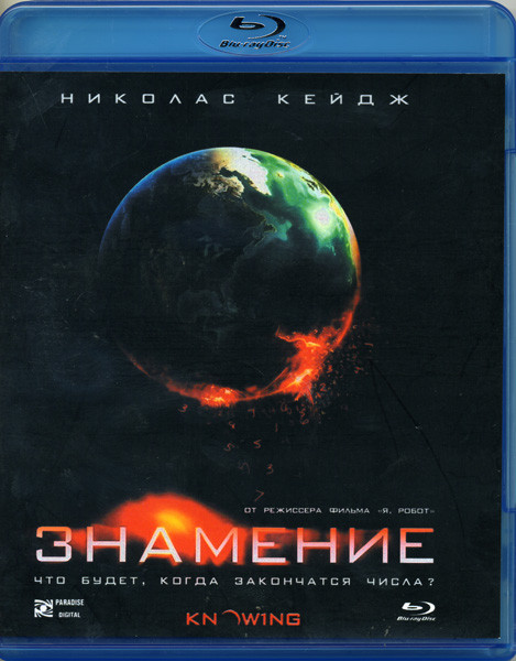 Знамение (Blu-ray)* на Blu-ray Знамение (Blu-ray)* на Blu-ray