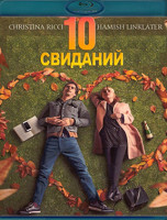 Изображение товара 10 свиданий (Blu-ray)*