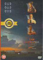 Изображение товара Три билборда на границе Эббинга Миссури