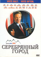 Изображение товара Серебрянный город