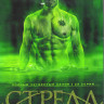 Стрела 4 Сезон (23 серии) (3 DVD) на DVD Стрела 4 Сезон (23 серии) (3 DVD) на DVD