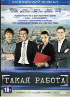Изображение товара Такая работа (40 серий)