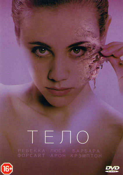 Тело Подарочный на DVD Тело Подарочный на DVD