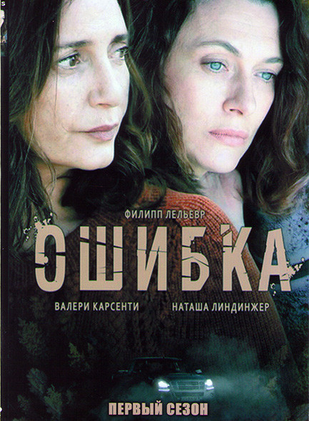 Ошибка 1 Сезон (4 серии) на DVD