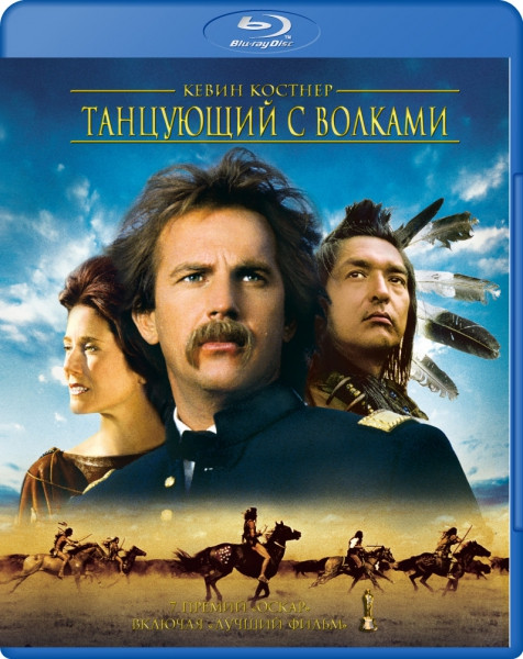 Танцующий с волками (Blu-ray)* на Blu-ray