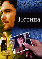 Изображение товара Истина