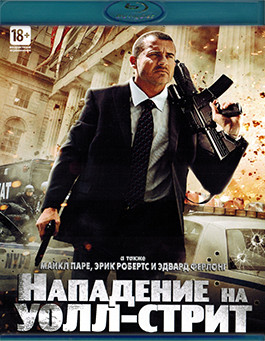 Нападение на Уолл стрит (Blu-ray)* на Blu-ray
