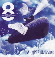 Изображение товара Андрей Шаталин Мелодии для электрического пианино (CD)