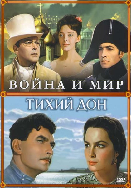 Война и мир (4 серии) / Тихий Дон (3 серии) на DVD