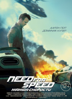 Изображение товара Need for Speed Жажда скорости