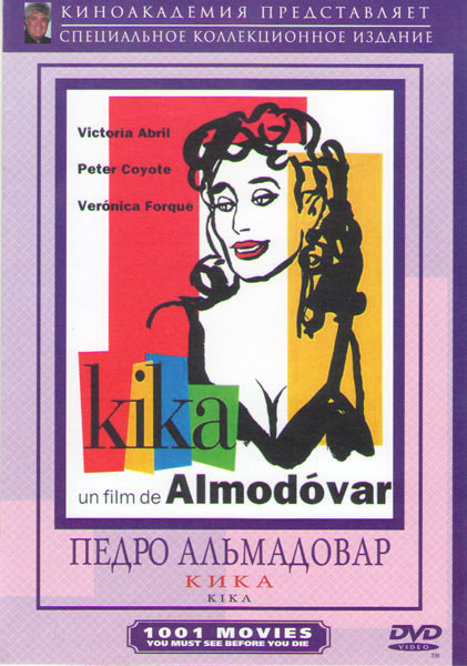 Кика (Без полиграфии!) на DVD Кика (Без полиграфии!) на DVD