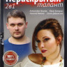 Нераскрытый талант 1,2 Сезоны (8 серий) на DVD