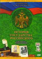 Изображение товара История государства Российского 4 Том (301-400 серии)