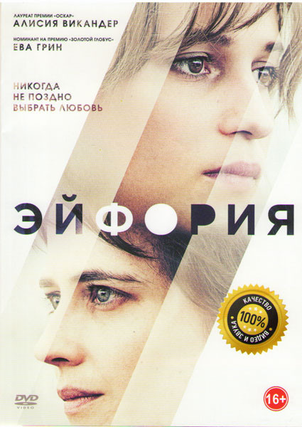 Эйфория Подарочный на DVD Эйфория Подарочный на DVD